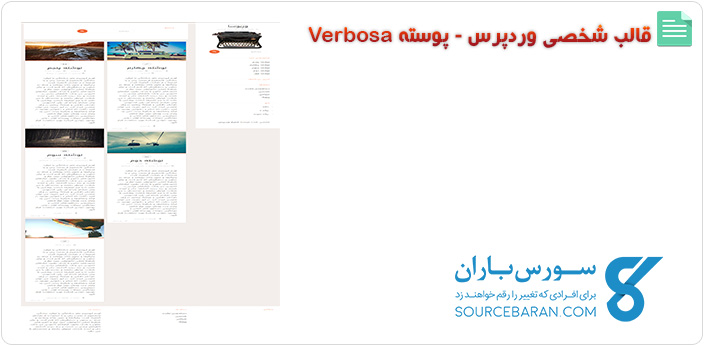 پوسته شخصی Verbosa برای وردپرس