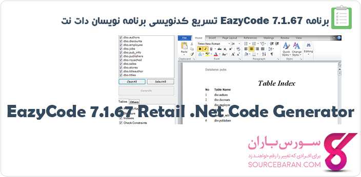 دانلود EazyCode 7.1.67 تسریع کدنویسی برنامه نویسان دات نت