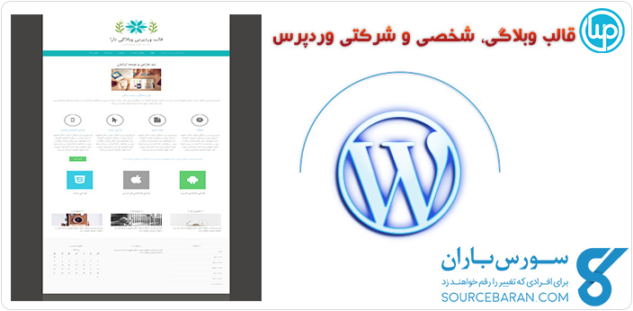 قالب وبلاگی، شخصی و شرکتی وردپرس-قالب وردپرس Dara