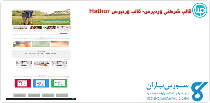 قالب شرکتی وردپرس- قالب وردپرس Hathor