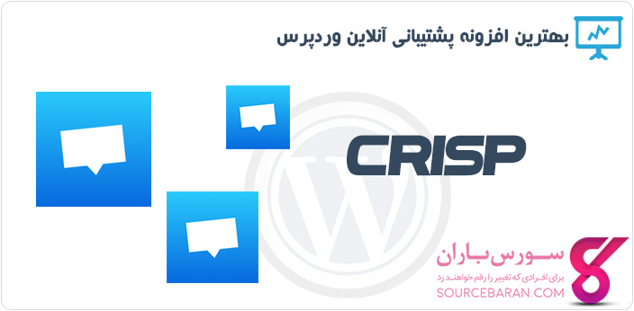 آموزش نصب و راه اندازی پشتیبانی آنلاین وردپرس با افزونه Crisp