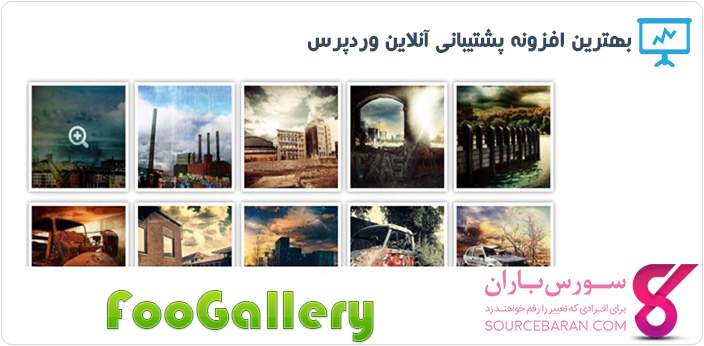 آموزش ساخت گالری تصاویر رسپانسیو با افزونه FooGallery برای وردپرس