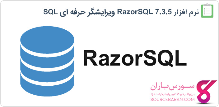 دانلود نرم افزار RazorSQL 7.3.5 ویرایشگر حرفه ای SQL