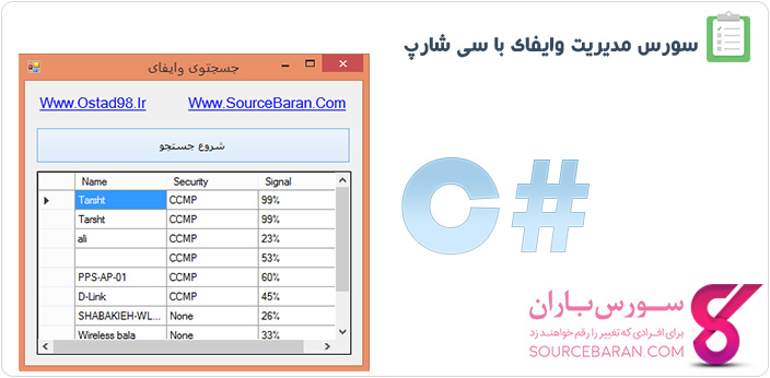 سورس پروژه مدیریت Wi-Fi با سی شارپ