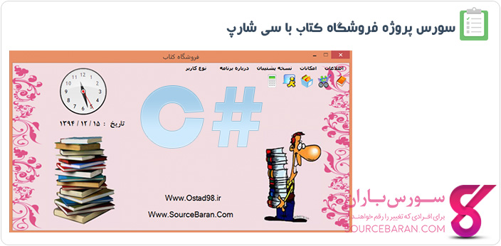 سورس برنامه فروشگاه با سی شارپ