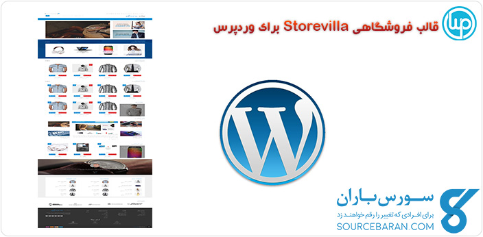 قالب فروشگاهی رایگان وردپرس Storevilla