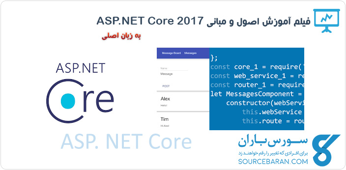 فیلم آموزش اصول و مبانی ASP.NET Core 2017