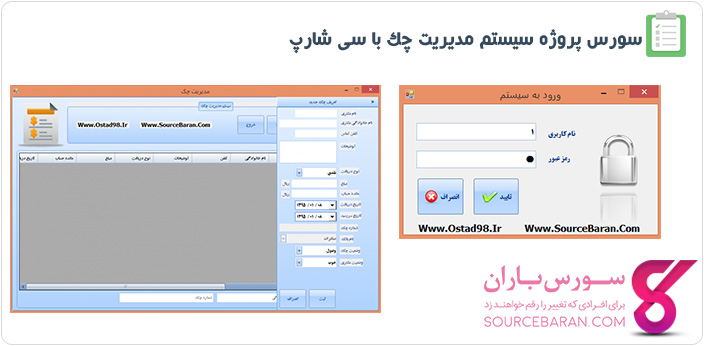 سورس پروژه سیستم مدیریت چک با سی شارپ
