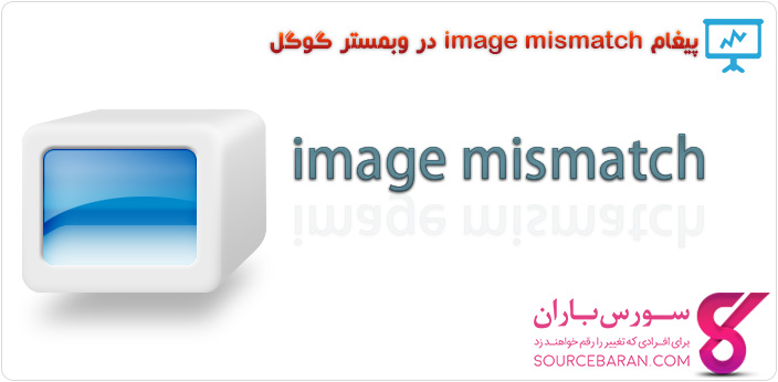 پیغام Image Mismatch در بخش Manual Actions وبمستر