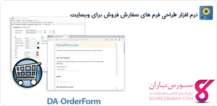 نرم افزار DA-OrderForm v4.1.2 جهت طراحی فرم های سفارش وبسایت
