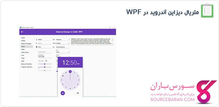 متریال دیزاین اندروید در WPF