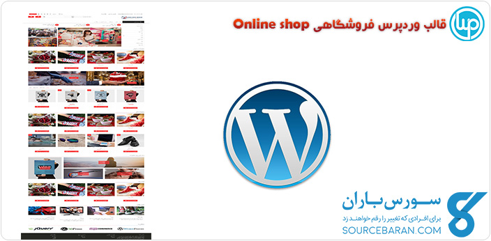 قالب وردپرس فروشگاهی Online shop - بصورت کاملا رایگان