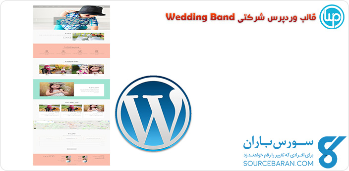 قالب شرکتی شیک و ریسپانسیو Wedding Band برای وردپرس