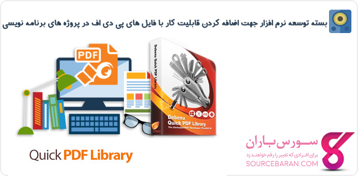 دانلود Foxit Quick PDF Library v15.11 - کتابخانه SDK جهت افزودن قابلیت کار با PDF در پروژه های برنامه نویسی