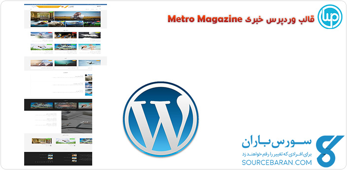 قالب خبری وردپرس- پوسته Metro Magazine