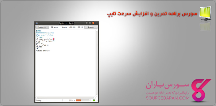 سورس برنامه تمرین و افزایش سرعت تایپ با سی شارپ