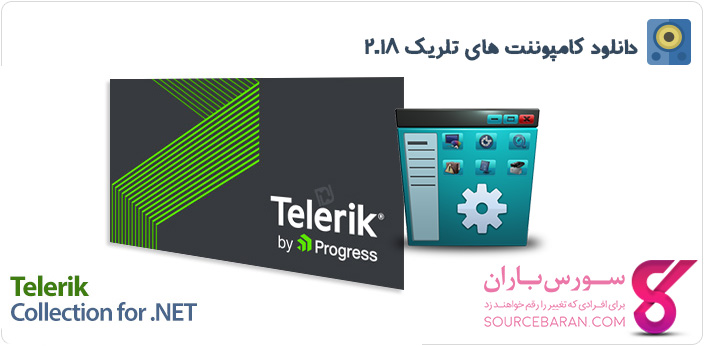 کامپوننت های برنامه نویسی تلریک 2018 - Telerik Ultimate Collection For .NET 2018 R2