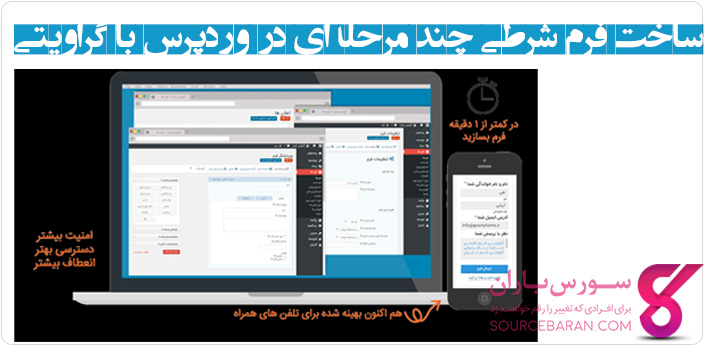 آموزش ساخت فرم سفارشات در وردپرس با افزونه گراویتی فرم