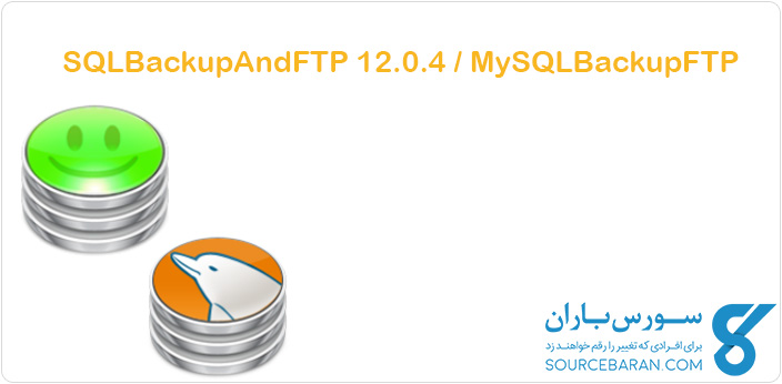 دانلود برنامه SQLBackupAndFTP 12.0.4 / MySQLBackupFTP 4.2.4