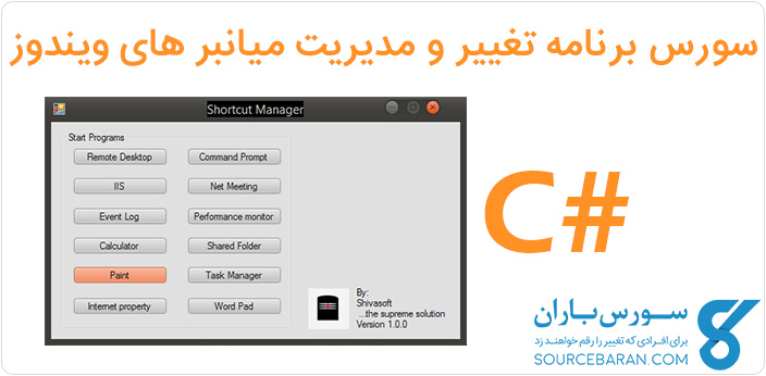 سورس برنامه تغییر و مدیریت میانبر های ویندوز با سی شارپ