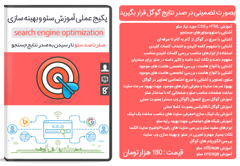 پکیج صفر تا صد آموزش سئو و بهینه سازی بصورت عملی