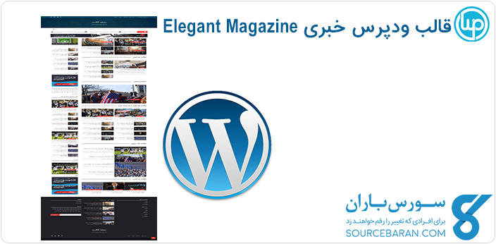 قالب خبری وردپرس Elegant Magazine