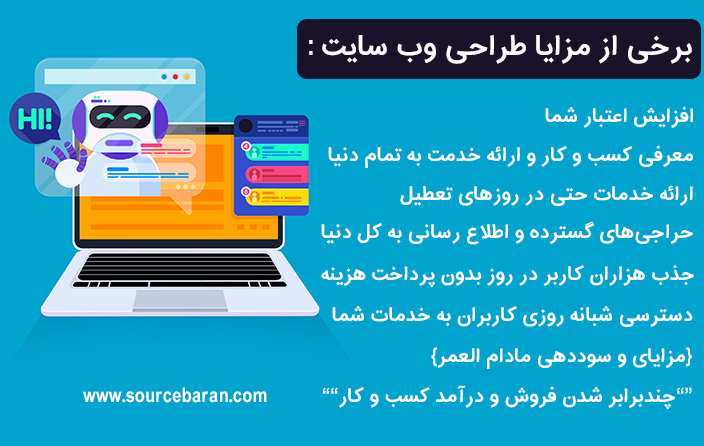 مزایا طراحی وب سایت