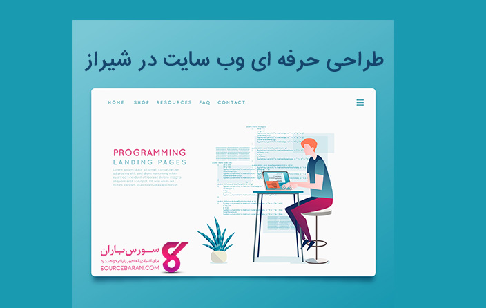 طراحی وب سایت در شیراز