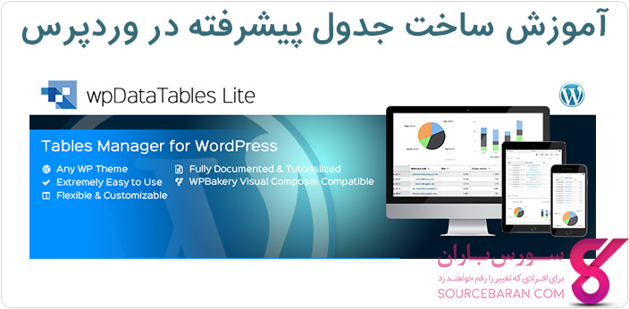 آموزش ساخت جدول پیشرفته در وردپرس با افزونه Wp Data Tables