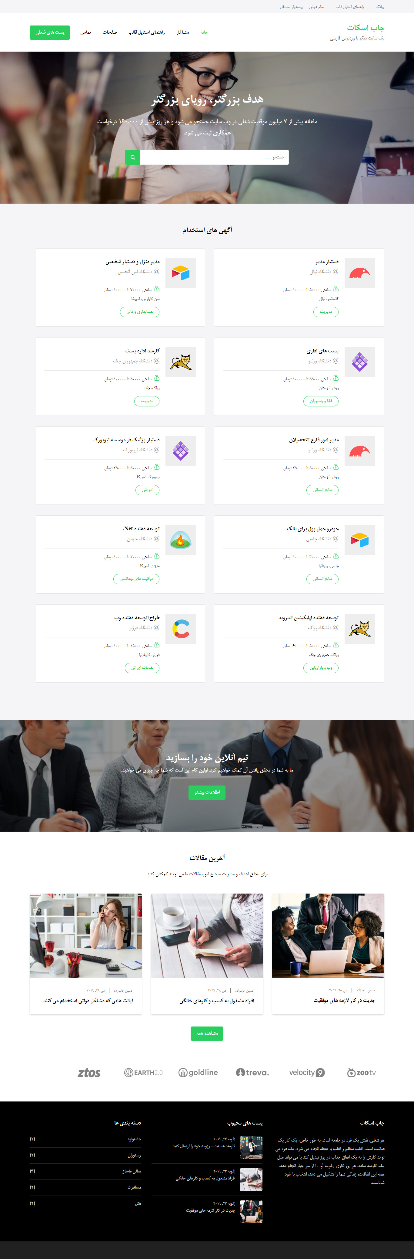 قالب وردپرس jobscout