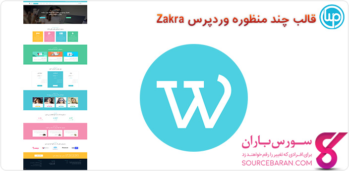 قالب وردپرس Zakra جهت طراحی وب سایت تمامی کسب و کارها 