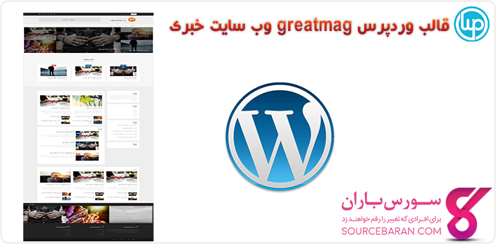 قالب GreatMag جهت طراحی وب سایت خبری وردپرس