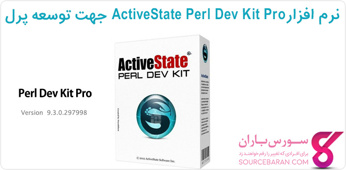 ابزار برنامه نویسی Perl - نرم افزار ActiveState Perl Dev Kit Pro 9.5.1.300018