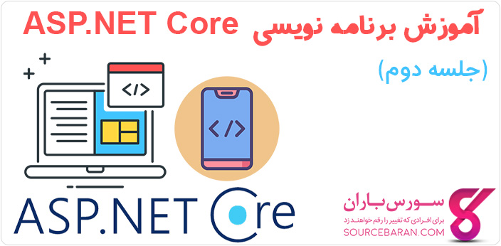 آموزش نصب ASP.NET Core و شروع کار با آن