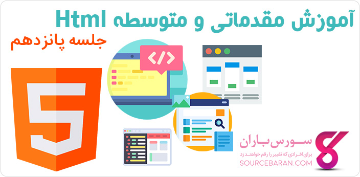 آموزش Html؛ آموزش جاوا اسکریپت در HTML