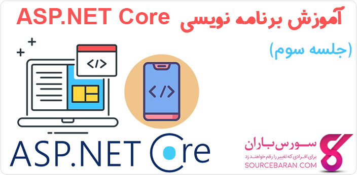 آموزش اعداد یا Numerics در ASP.Net Core