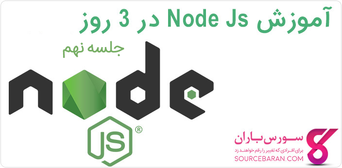 آموزش جریان داده یا Streams در Node.js : کار با Filestream و Pipes در Node.js