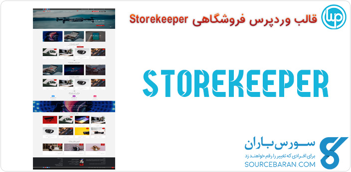 قالب وردپرس فروشگاهی Storekeeper