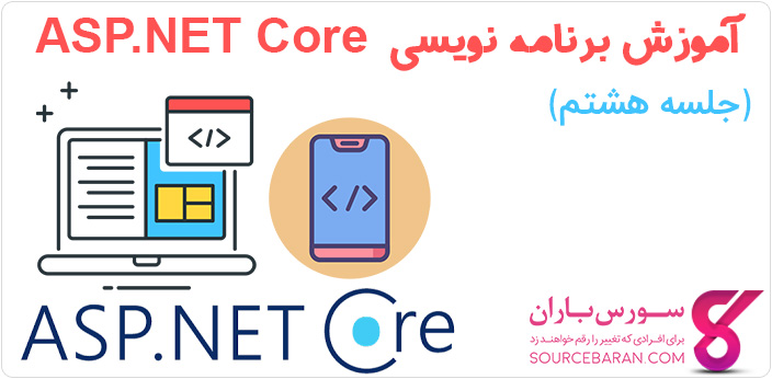 آموزش MSBuild در برنامه نویسی ASP.NET Core