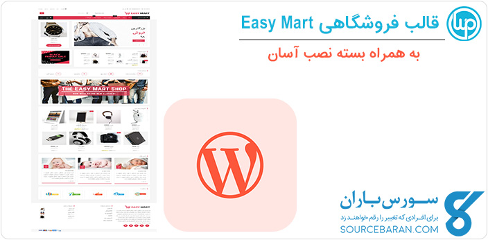 قالب وردپرس فروشگاهی Easy Mart + بسته نصب آسان