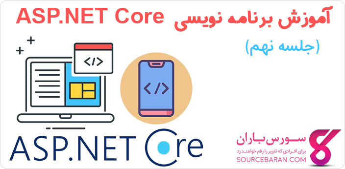 آموزش متاپکیج (Meta Package) در ASP.NET Core 2