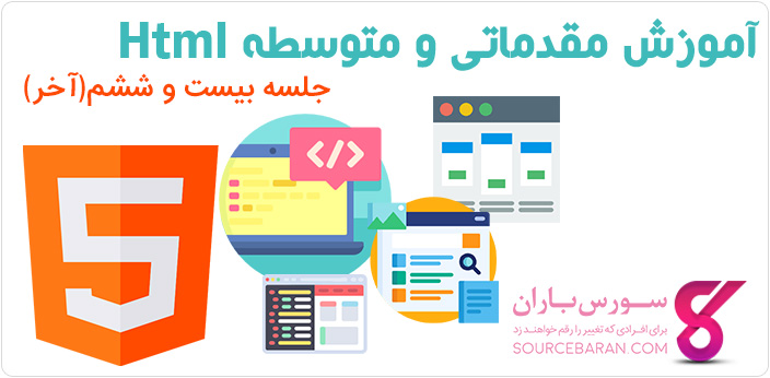 آموزش خصوصیات ورودی در HTML