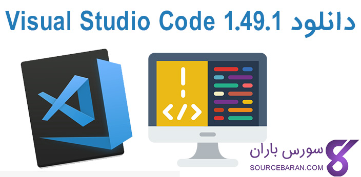دانلود Visual Studio Code 1.49.1