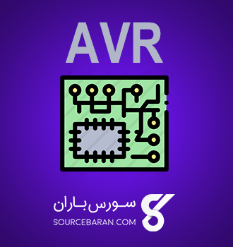 آموزش میکروکنترلرهای AVR به زبان بیسیک + آموزش شبیه ساز پروتیوس