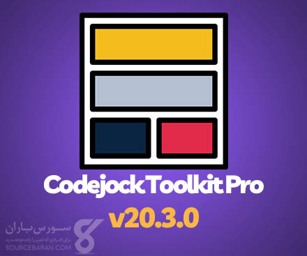دانلود کامپوننت Codejock Toolkit Pro for Visual C++ / MFC v20.3.0 Retail + کد فعالسازی