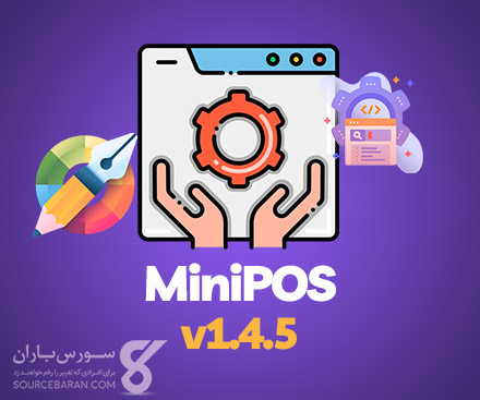 دانلود رایگان MiniPOS v1.4.5 + سورس (Mobile Point of Sale Application Xamarin)