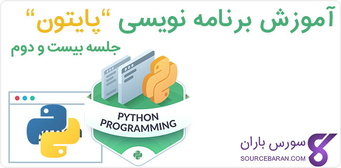 آموزش ساخت پایگاه داده MySQL در پایتون