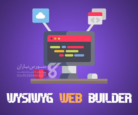 دانلود برنامه WYSIWYG Web Builder v18.0.0 برای طراحی صفحات وب