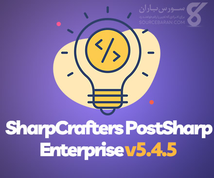 دانلود SharpCrafters PostSharp Enterprise v6.10.16 برای حذف کدهای تکراری سی شارپ