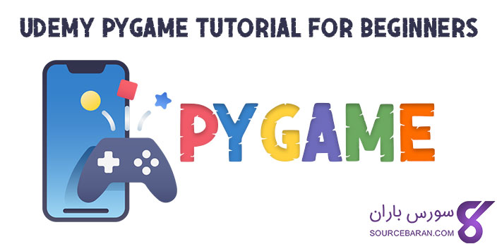 آموزش Pygame برای مبتدیان - توسعه بازی پایتون